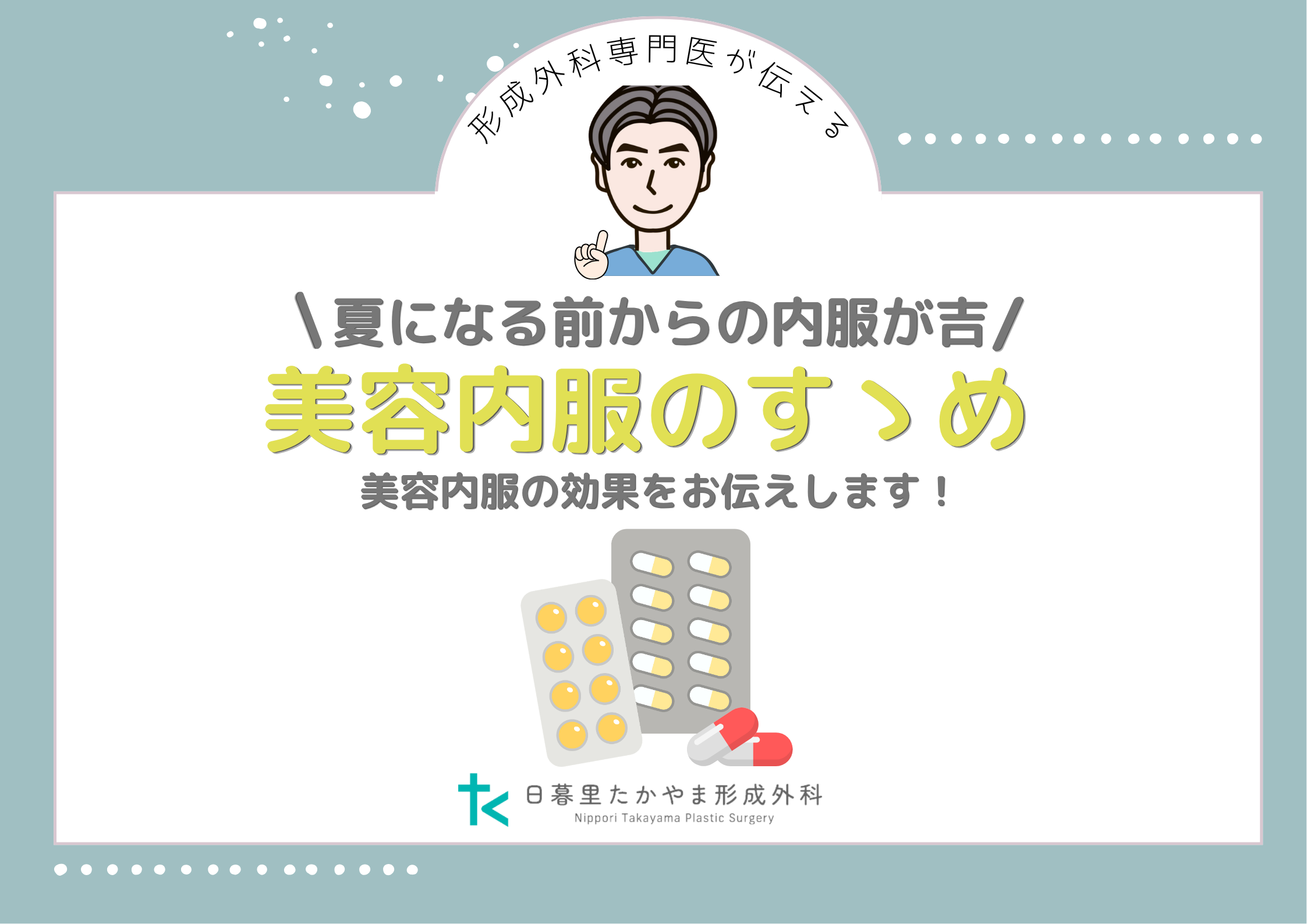 美容内服の効果とは？
