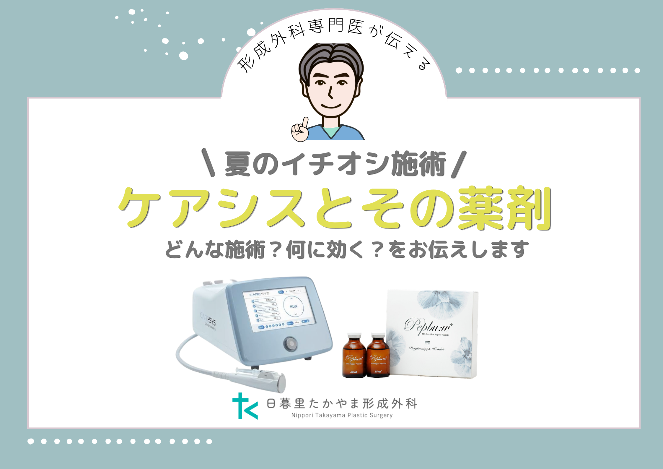 ケアシス(エレクトロポレーション)ってなに？